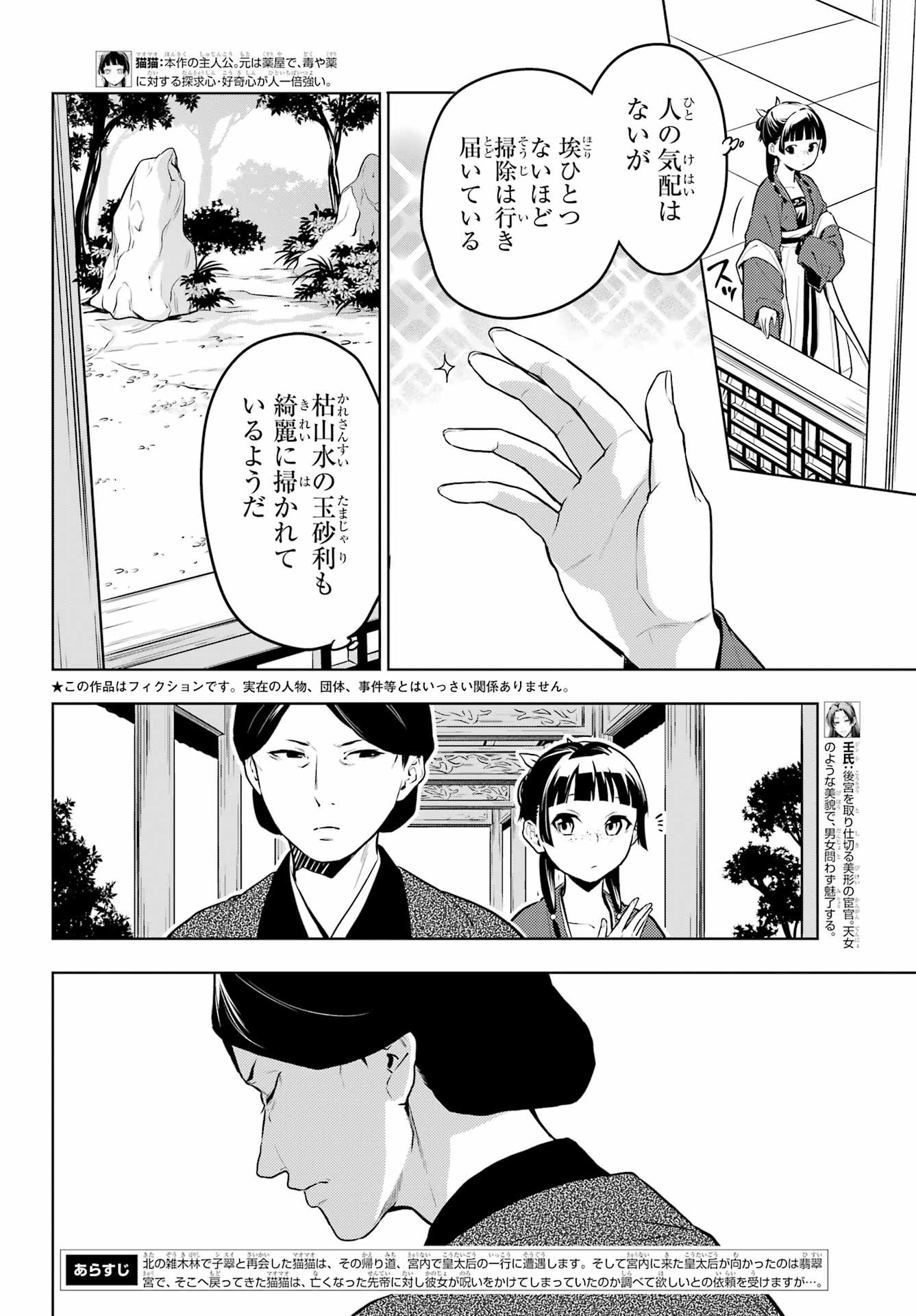 Kusuriya no Hitorigoto - Chapter 56 - Page 2