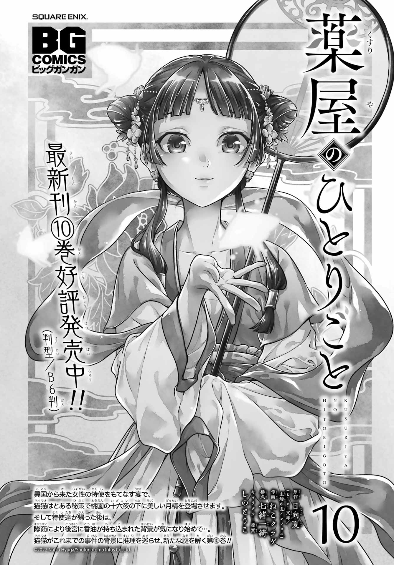 Kusuriya no Hitorigoto - Chapter 58 - Page 27