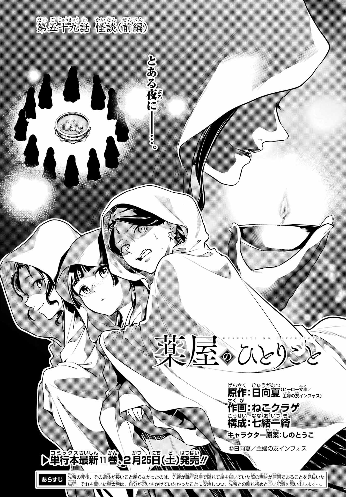 Kusuriya no Hitorigoto - Chapter 59-1 - Page 1