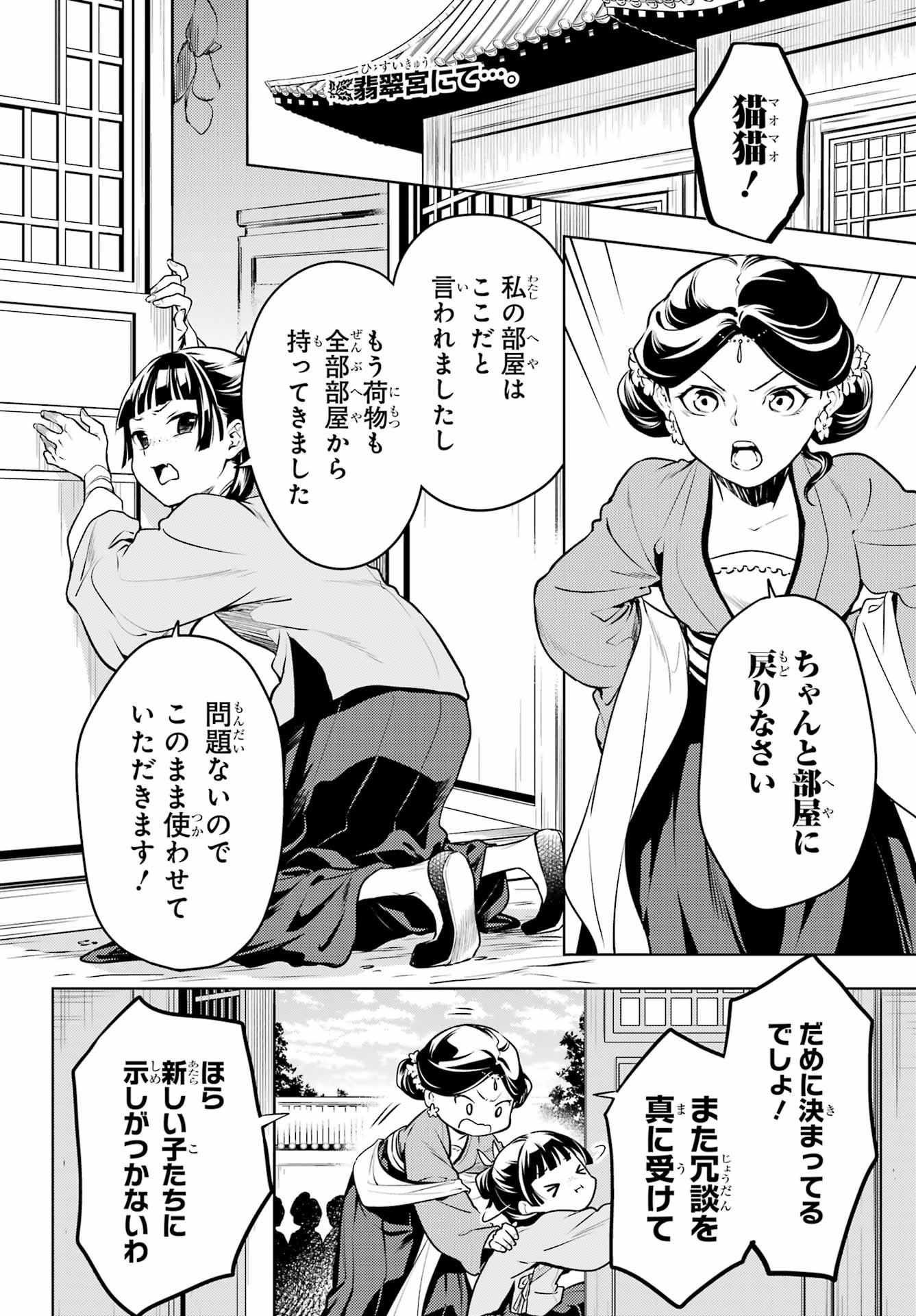 Kusuriya no Hitorigoto - Chapter 59-1 - Page 2