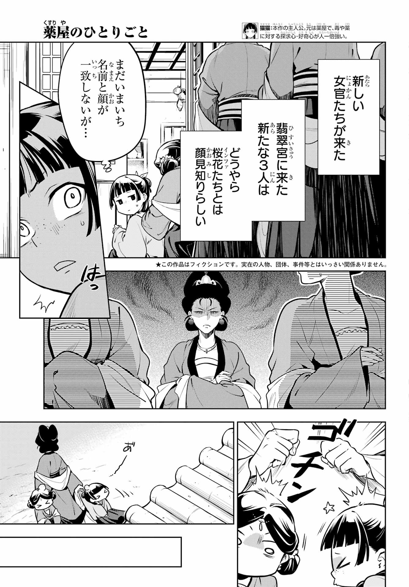 Kusuriya no Hitorigoto - Chapter 59-1 - Page 3