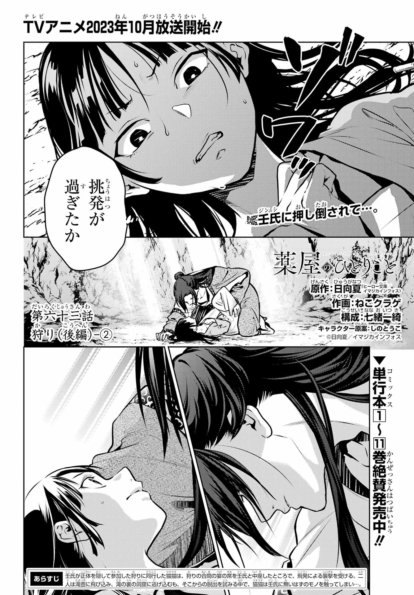 Kusuriya no Hitorigoto - Chapter 63-2 - Page 1