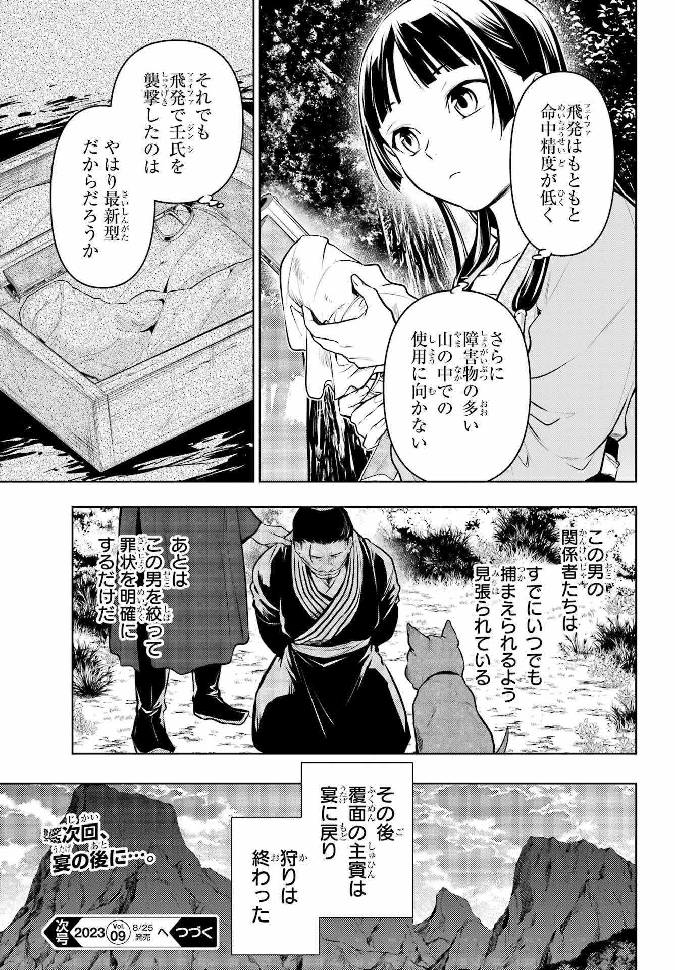 Kusuriya no Hitorigoto - Chapter 63-2 - Page 16