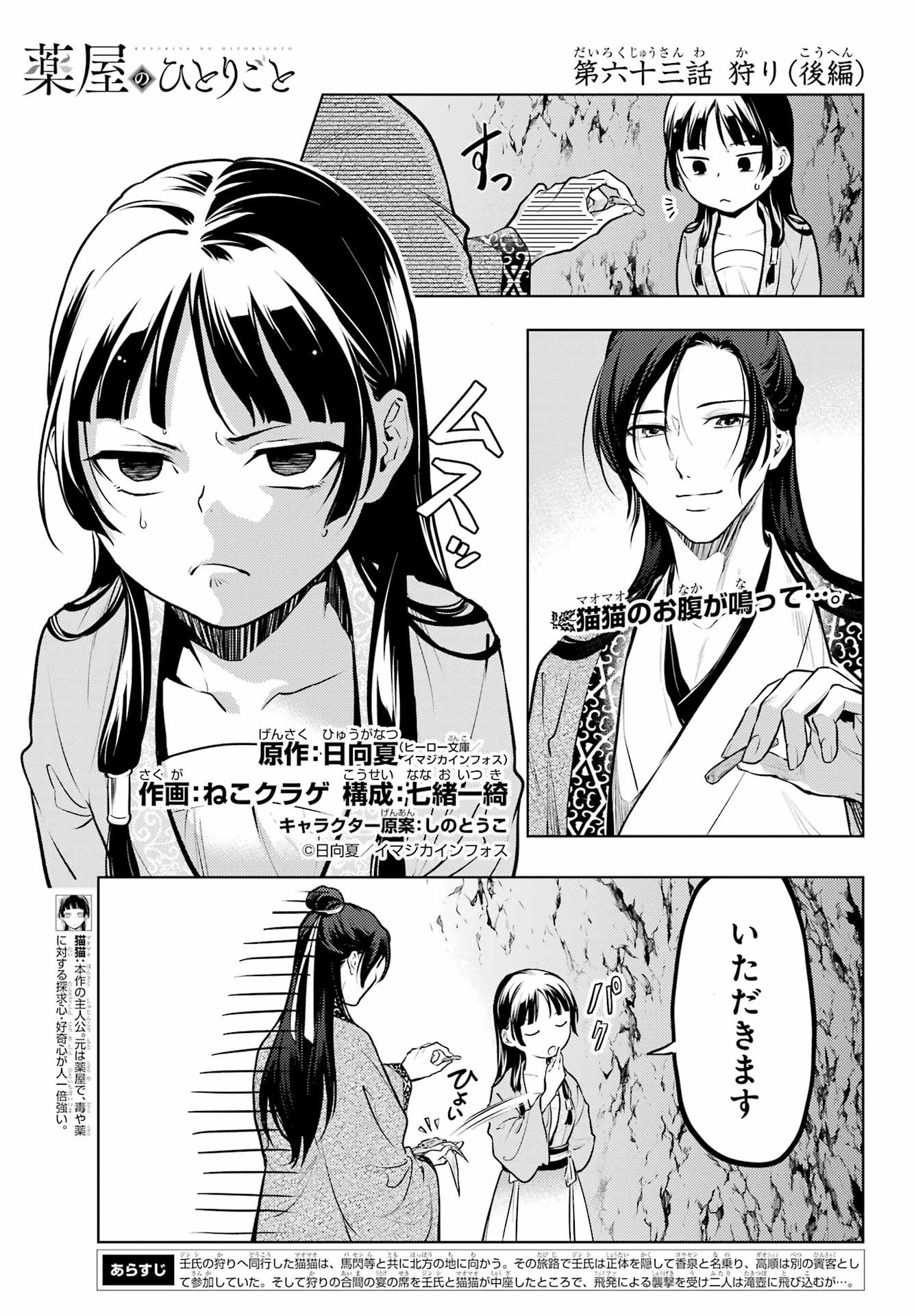 Kusuriya no Hitorigoto - Chapter 63 - Page 1