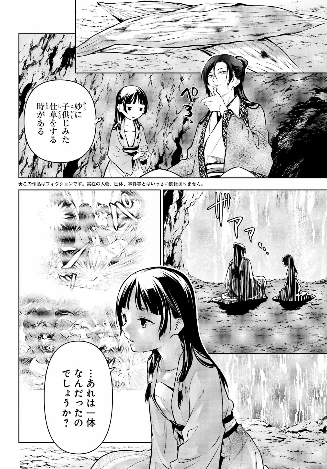 Kusuriya no Hitorigoto - Chapter 63 - Page 2