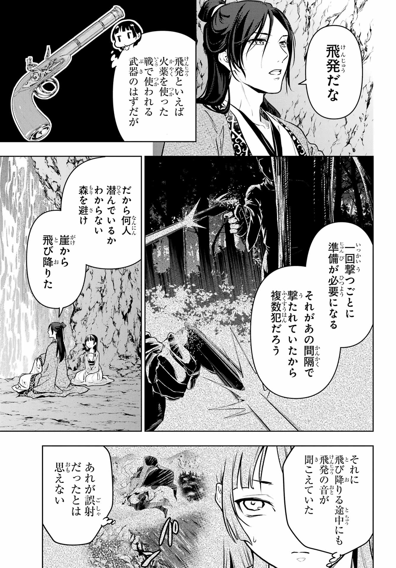 Kusuriya no Hitorigoto - Chapter 63 - Page 3