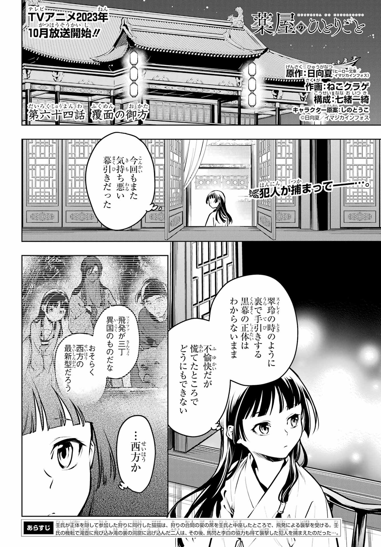 Kusuriya no Hitorigoto - Chapter 64 - Page 1