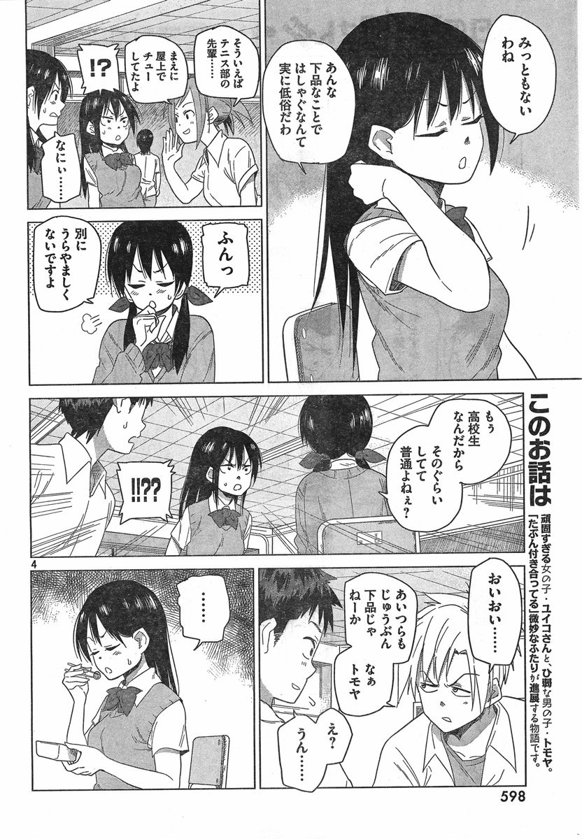 Kyou no Yuiko-san - Chapter 09 - Page 4