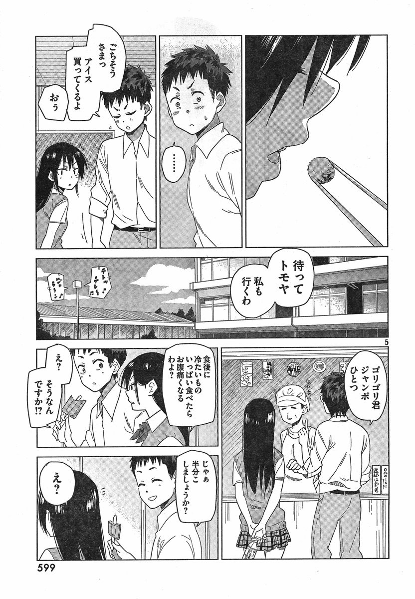 Kyou no Yuiko-san - Chapter 09 - Page 5