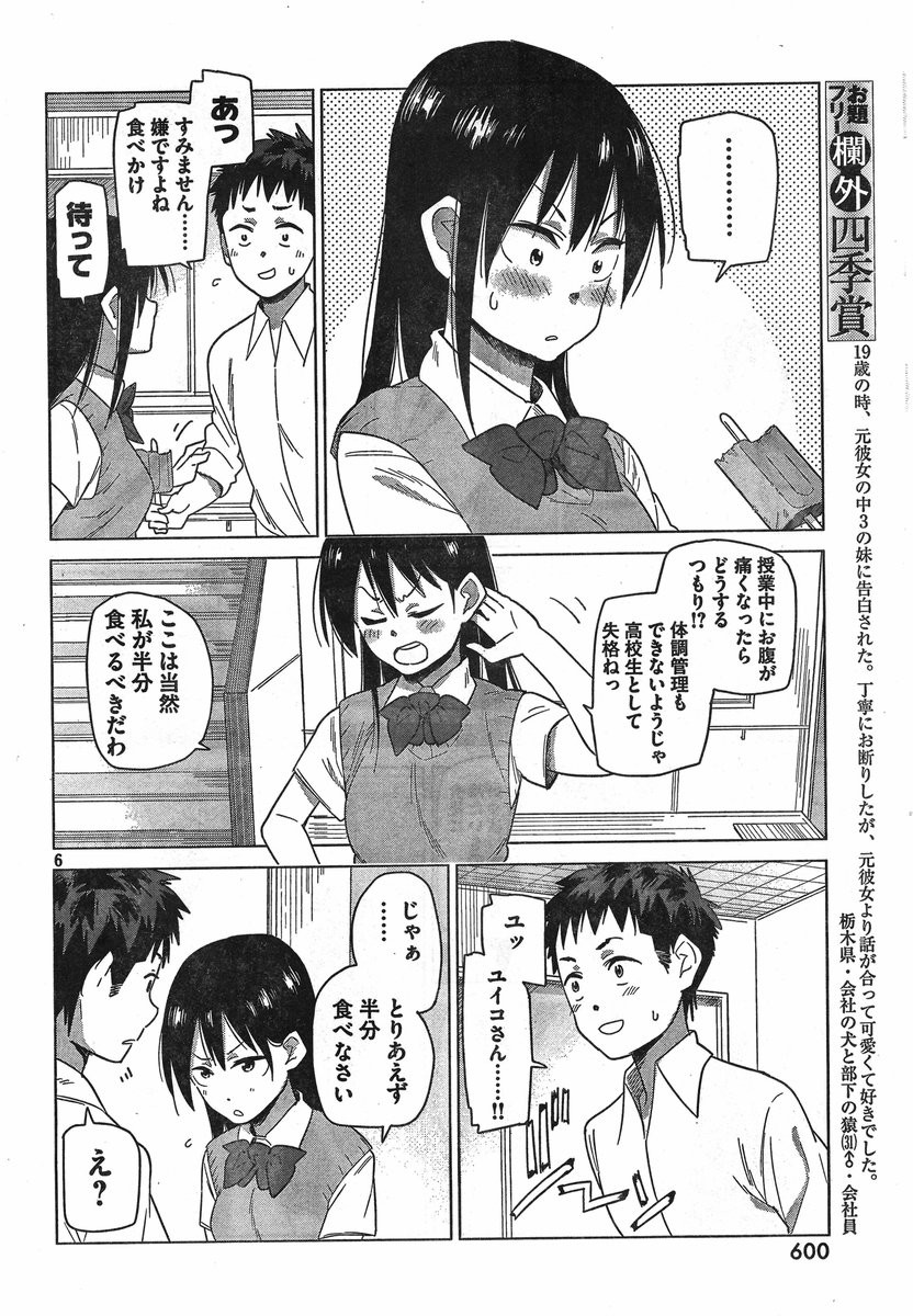 Kyou no Yuiko-san - Chapter 09 - Page 6