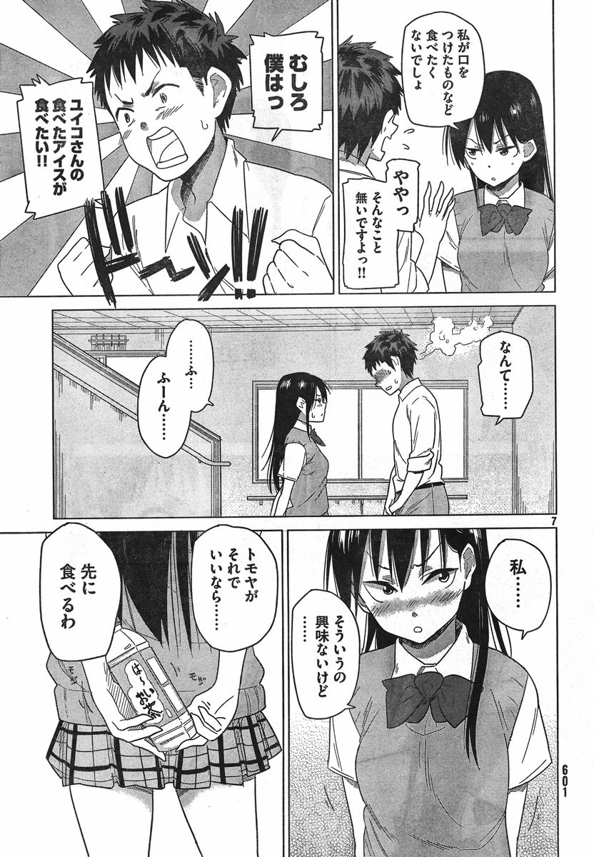 Kyou no Yuiko-san - Chapter 09 - Page 7