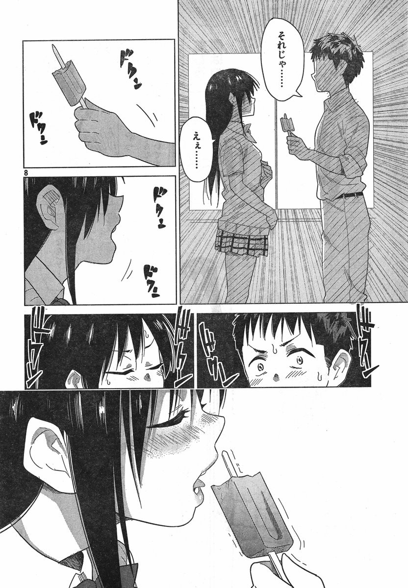 Kyou no Yuiko-san - Chapter 09 - Page 8