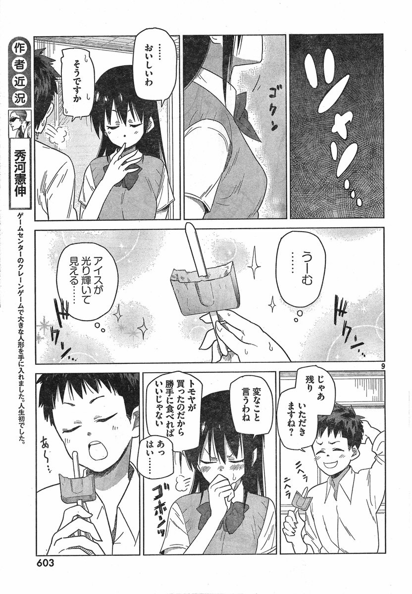 Kyou no Yuiko-san - Chapter 09 - Page 9