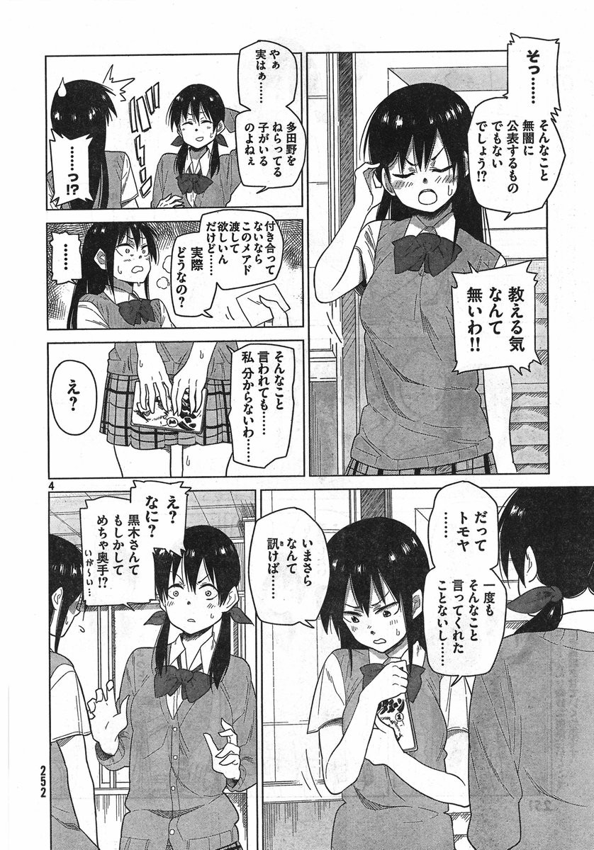 Kyou no Yuiko-san - Chapter 10 - Page 4