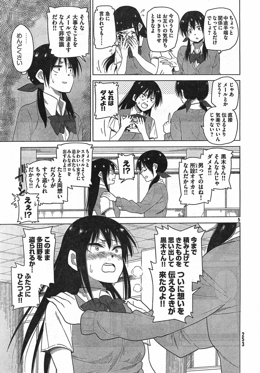 Kyou no Yuiko-san - Chapter 10 - Page 5