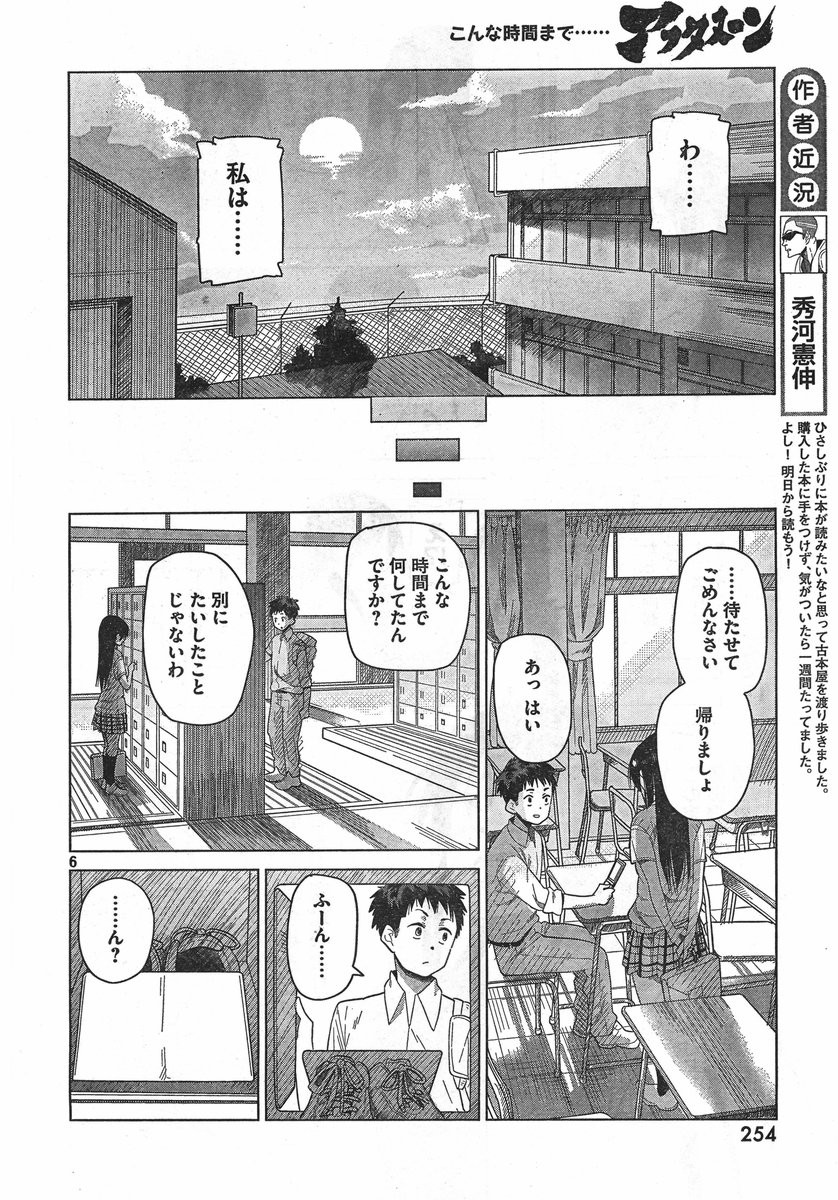 Kyou no Yuiko-san - Chapter 10 - Page 6
