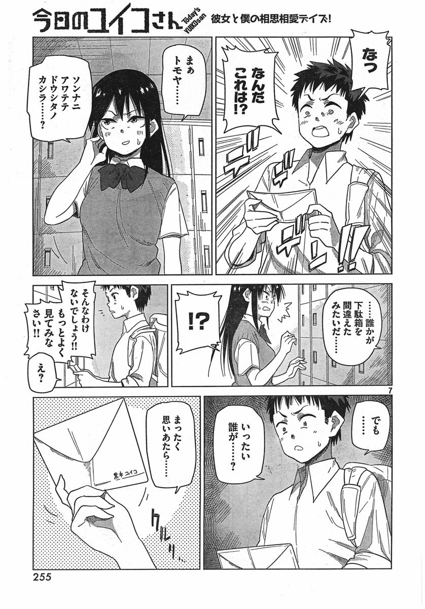 Kyou no Yuiko-san - Chapter 10 - Page 7