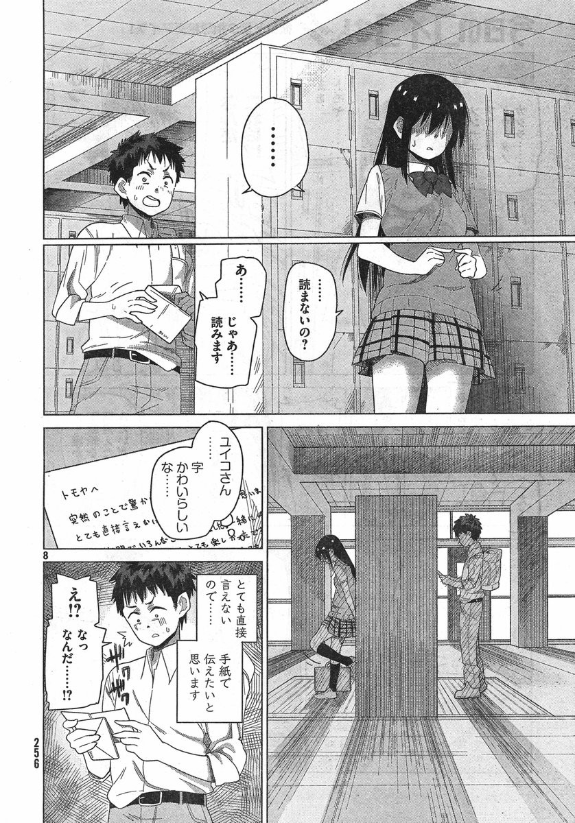 Kyou no Yuiko-san - Chapter 10 - Page 8