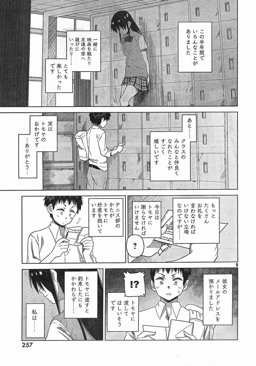 Kyou no Yuiko-san - Chapter 10 - Page 9
