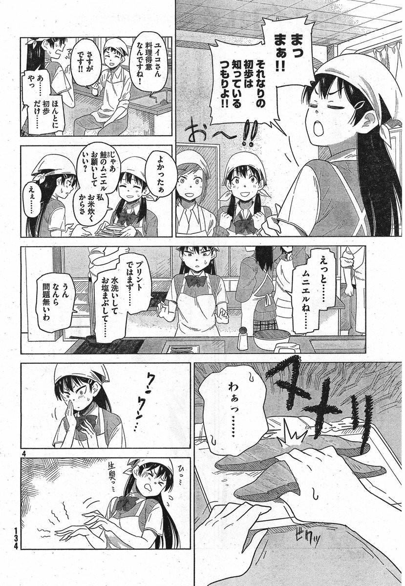 Kyou no Yuiko-san - Chapter 11 - Page 4