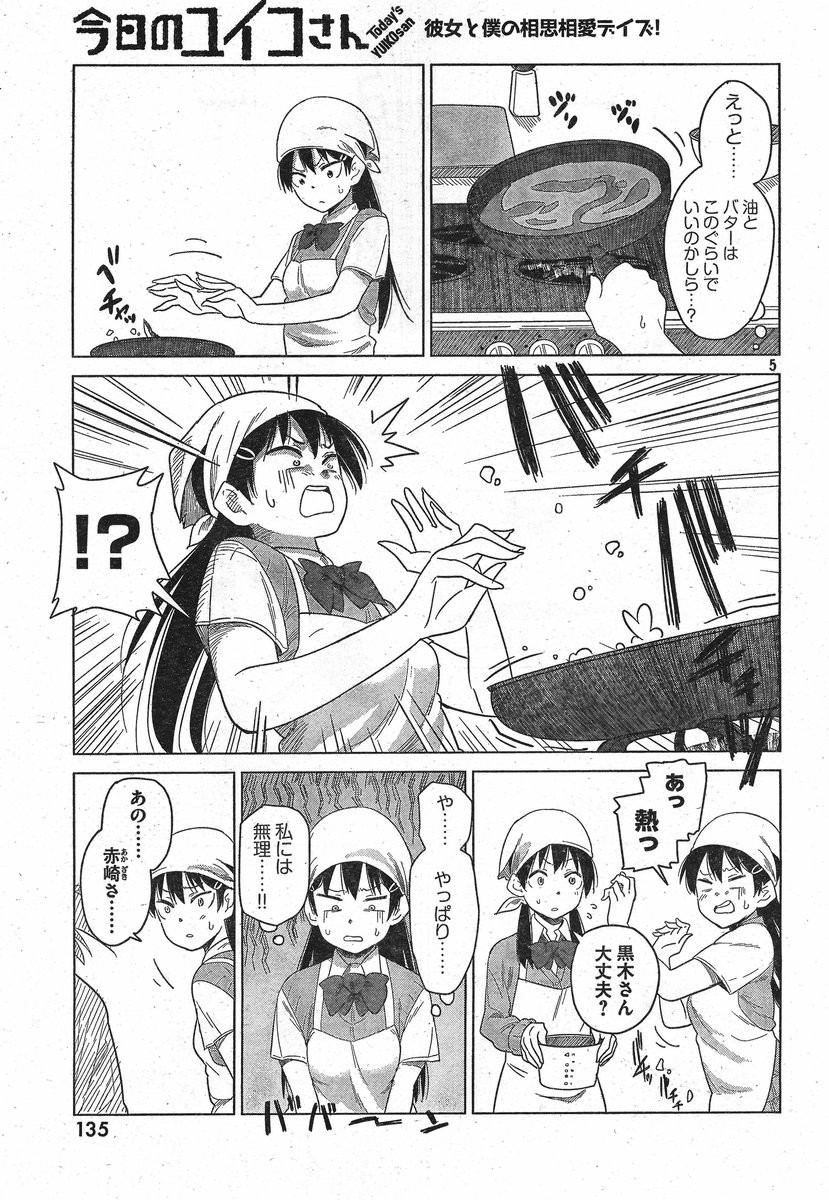 Kyou no Yuiko-san - Chapter 11 - Page 5
