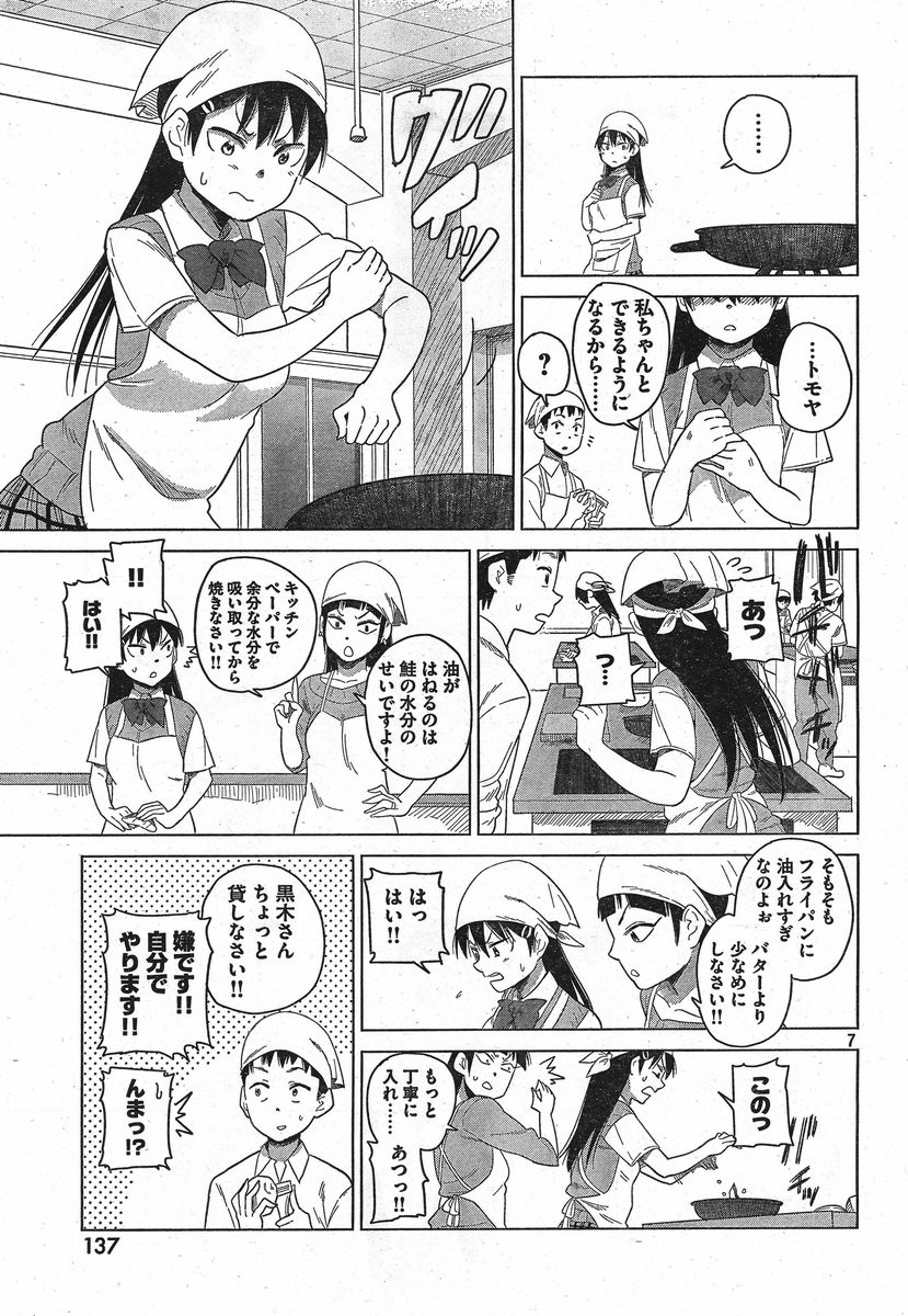 Kyou no Yuiko-san - Chapter 11 - Page 7