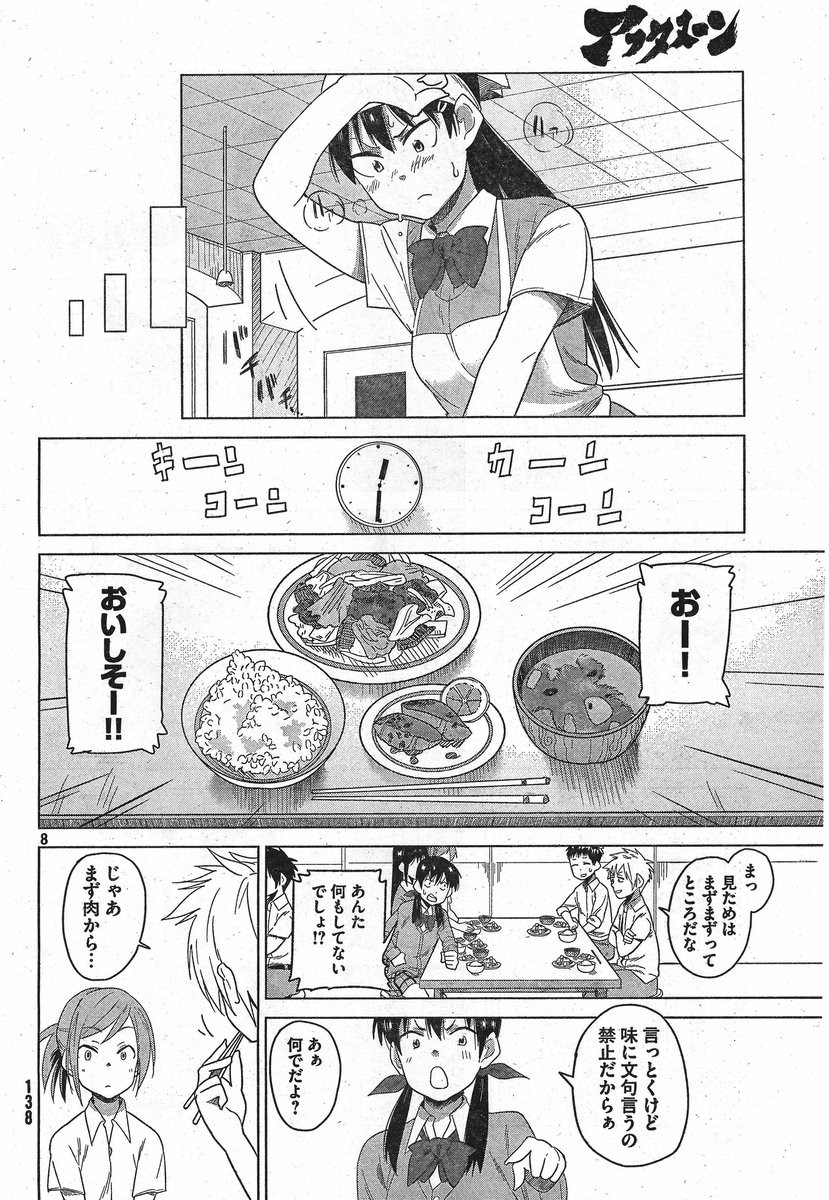 Kyou no Yuiko-san - Chapter 11 - Page 8