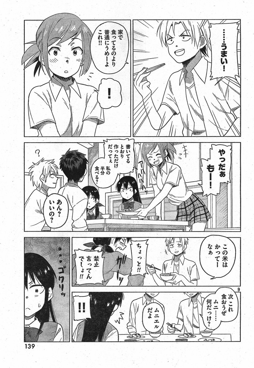 Kyou no Yuiko-san - Chapter 11 - Page 9