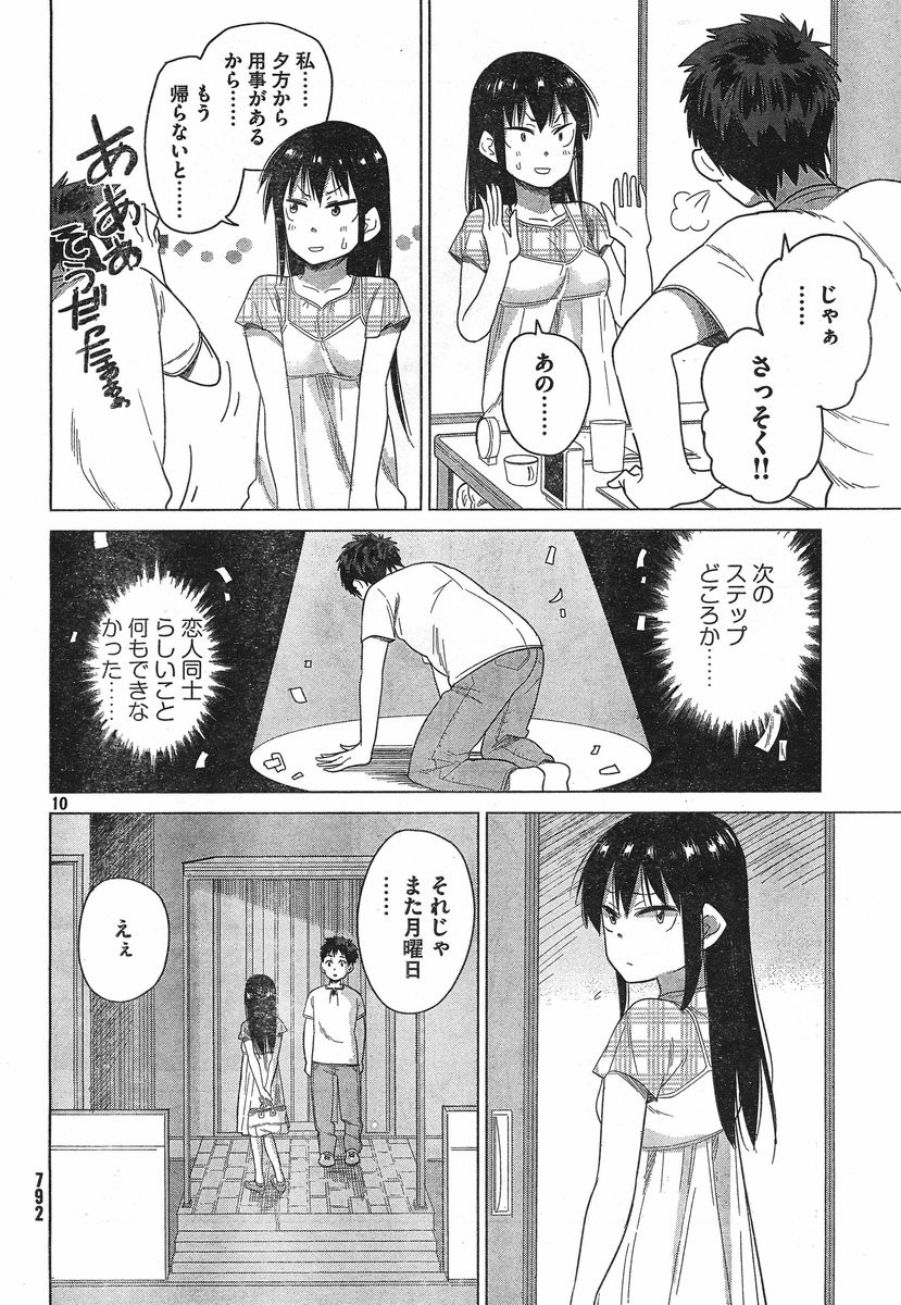 Kyou no Yuiko-san - Chapter 12 - Page 10