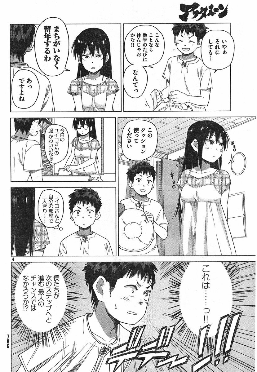 Kyou no Yuiko-san - Chapter 12 - Page 4