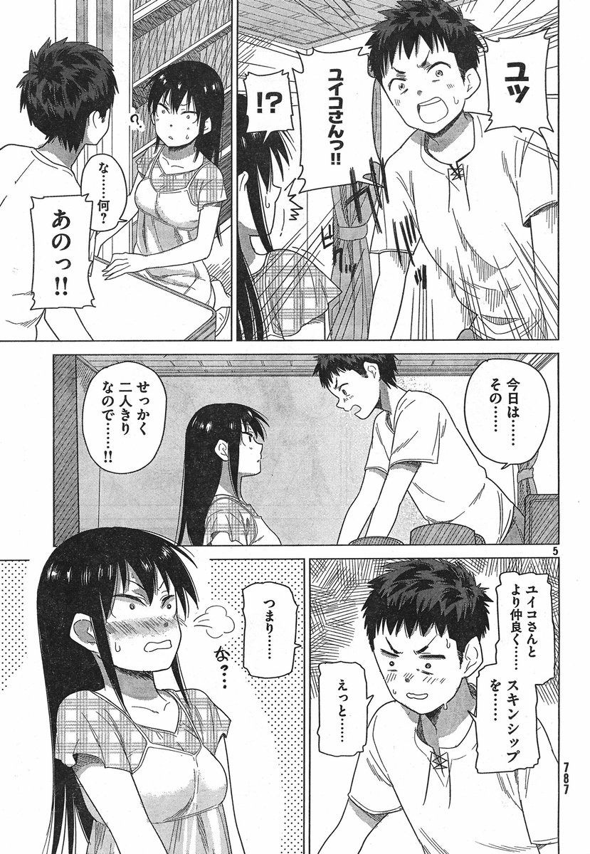 Kyou no Yuiko-san - Chapter 12 - Page 5