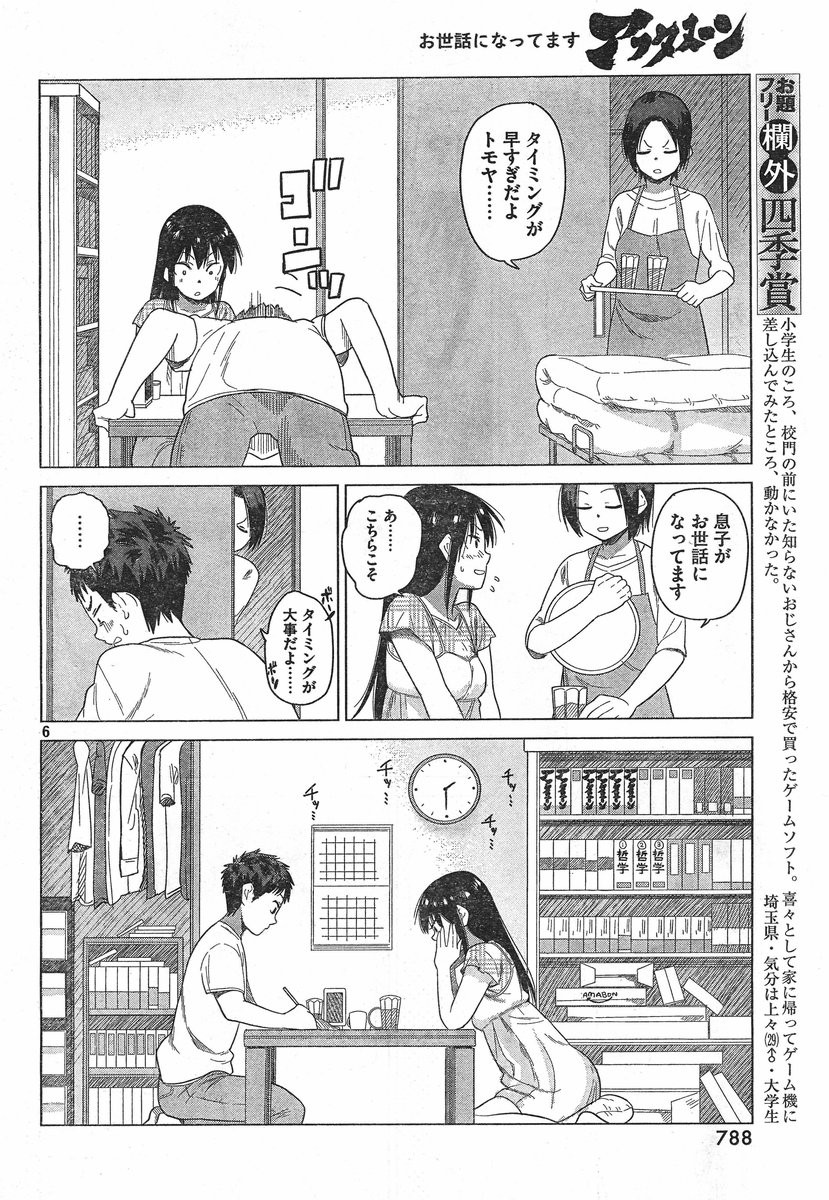 Kyou no Yuiko-san - Chapter 12 - Page 6