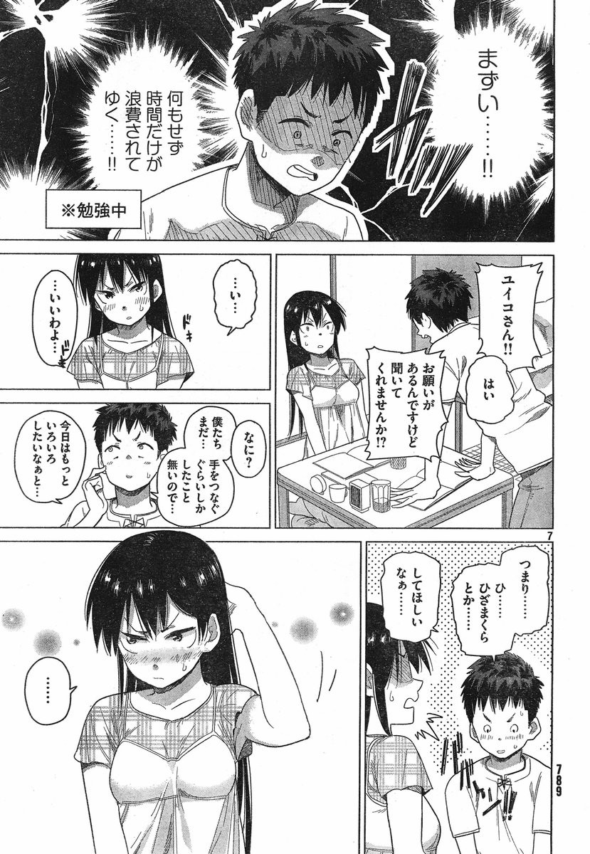 Kyou no Yuiko-san - Chapter 12 - Page 7