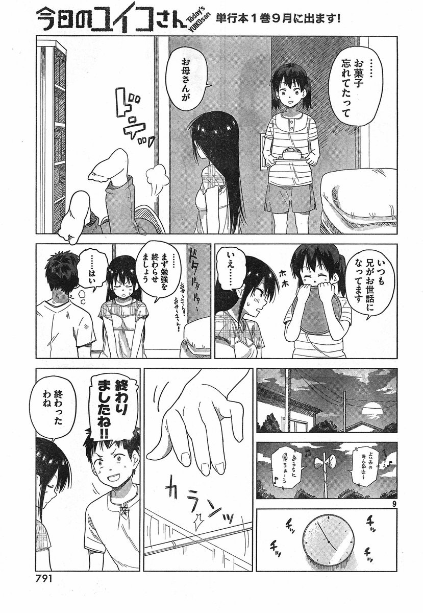 Kyou no Yuiko-san - Chapter 12 - Page 9