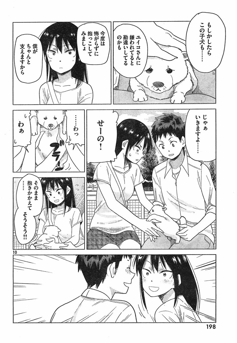 Kyou no Yuiko-san - Chapter 13 - Page 10
