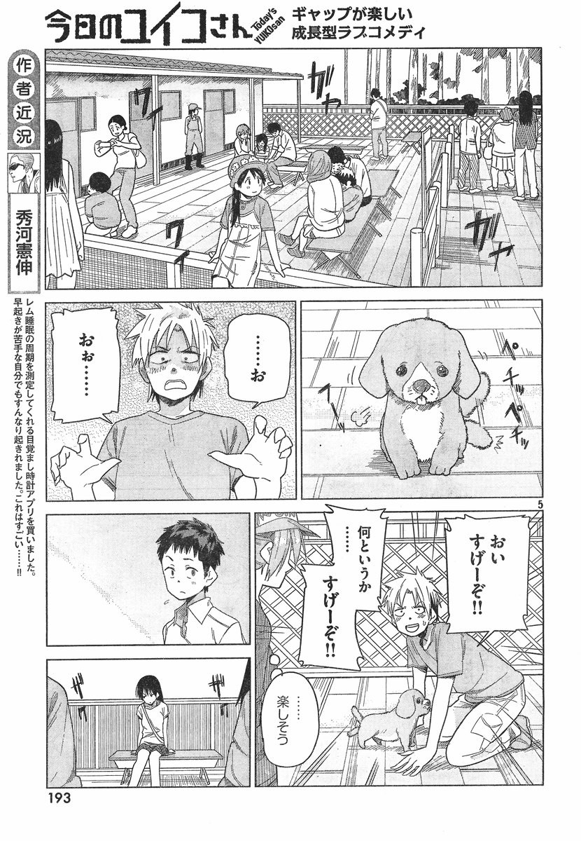 Kyou no Yuiko-san - Chapter 13 - Page 5