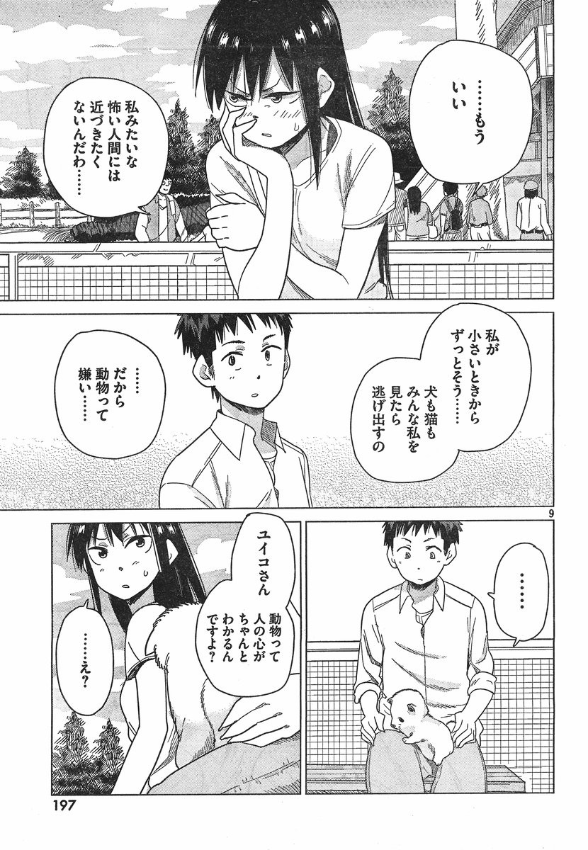 Kyou no Yuiko-san - Chapter 13 - Page 9