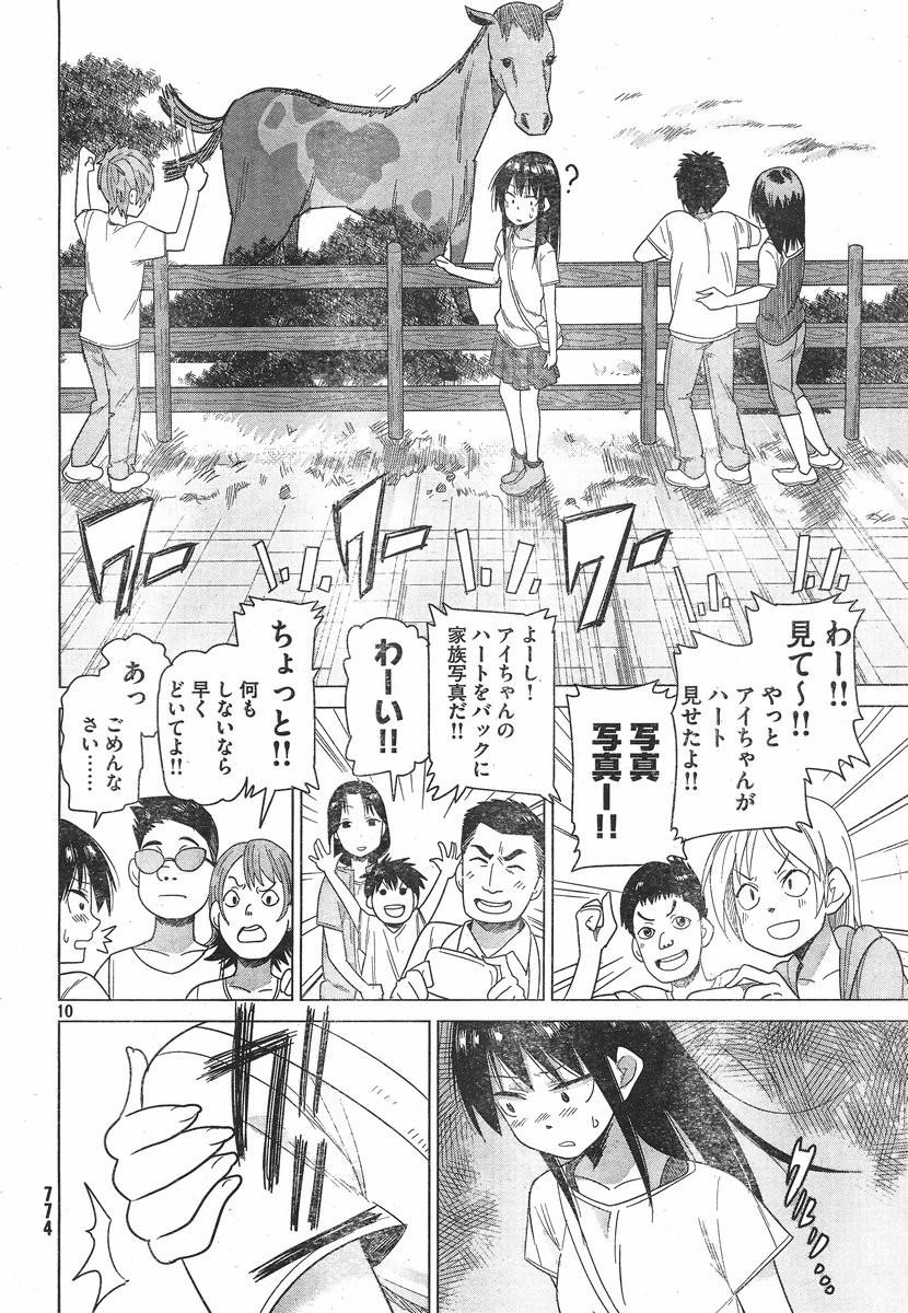 Kyou no Yuiko-san - Chapter 14 - Page 10