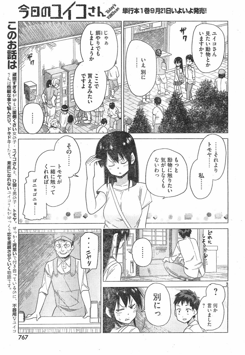 Kyou no Yuiko-san - Chapter 14 - Page 3