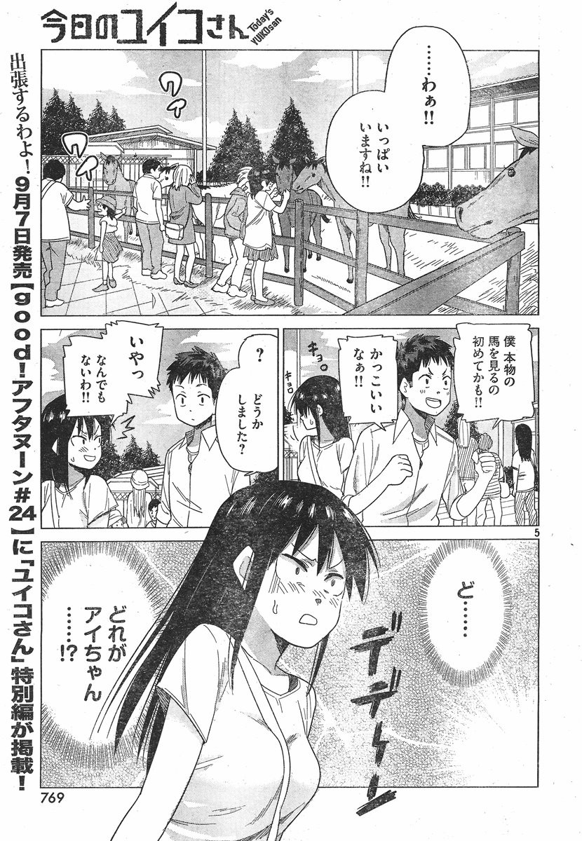 Kyou no Yuiko-san - Chapter 14 - Page 5