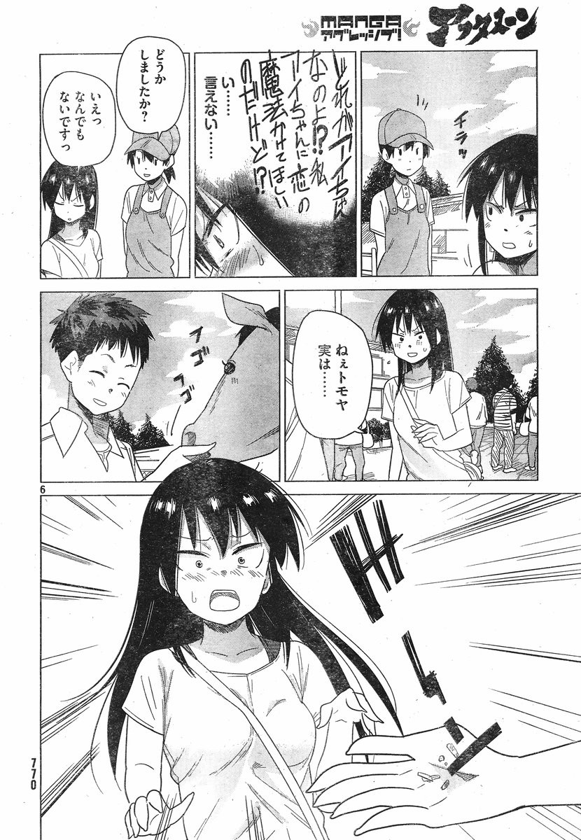 Kyou no Yuiko-san - Chapter 14 - Page 6