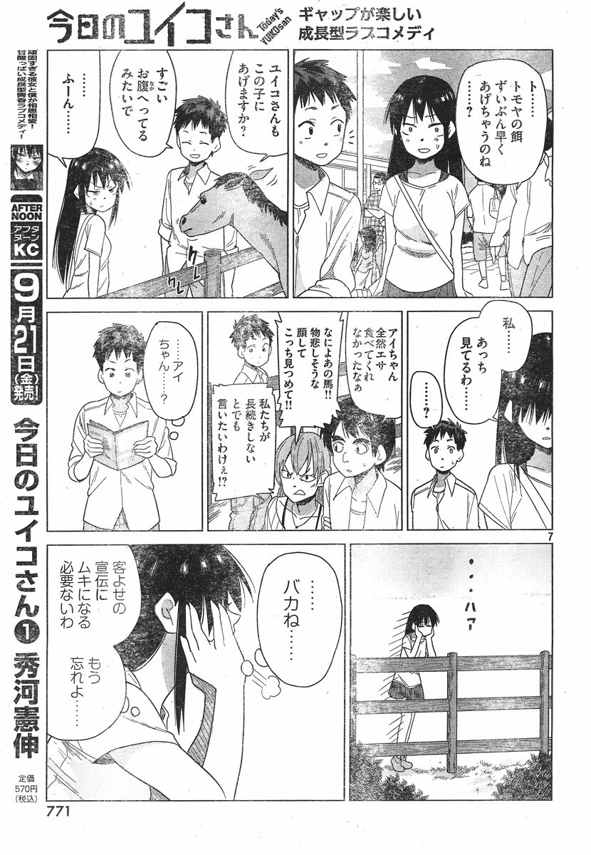 Kyou no Yuiko-san - Chapter 14 - Page 7