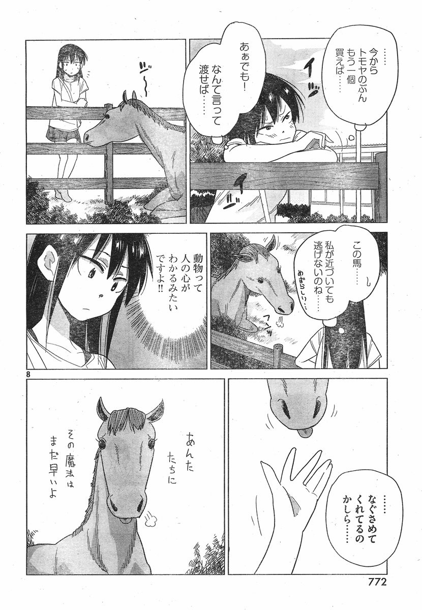 Kyou no Yuiko-san - Chapter 14 - Page 8