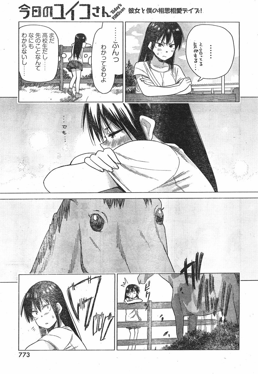 Kyou no Yuiko-san - Chapter 14 - Page 9