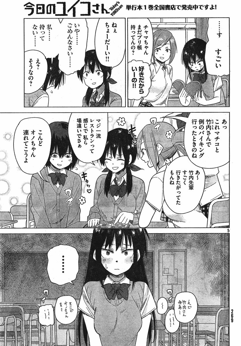 Kyou no Yuiko-san - Chapter 15 - Page 5