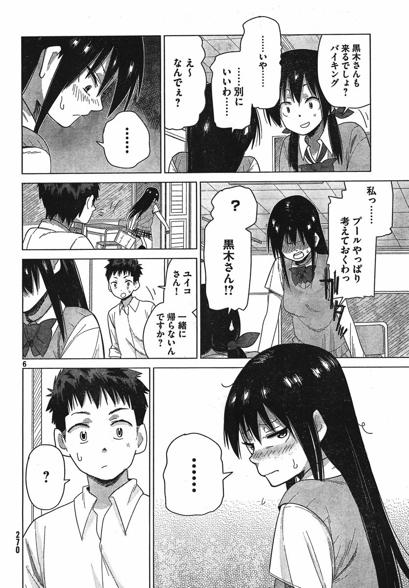 Kyou no Yuiko-san - Chapter 15 - Page 6