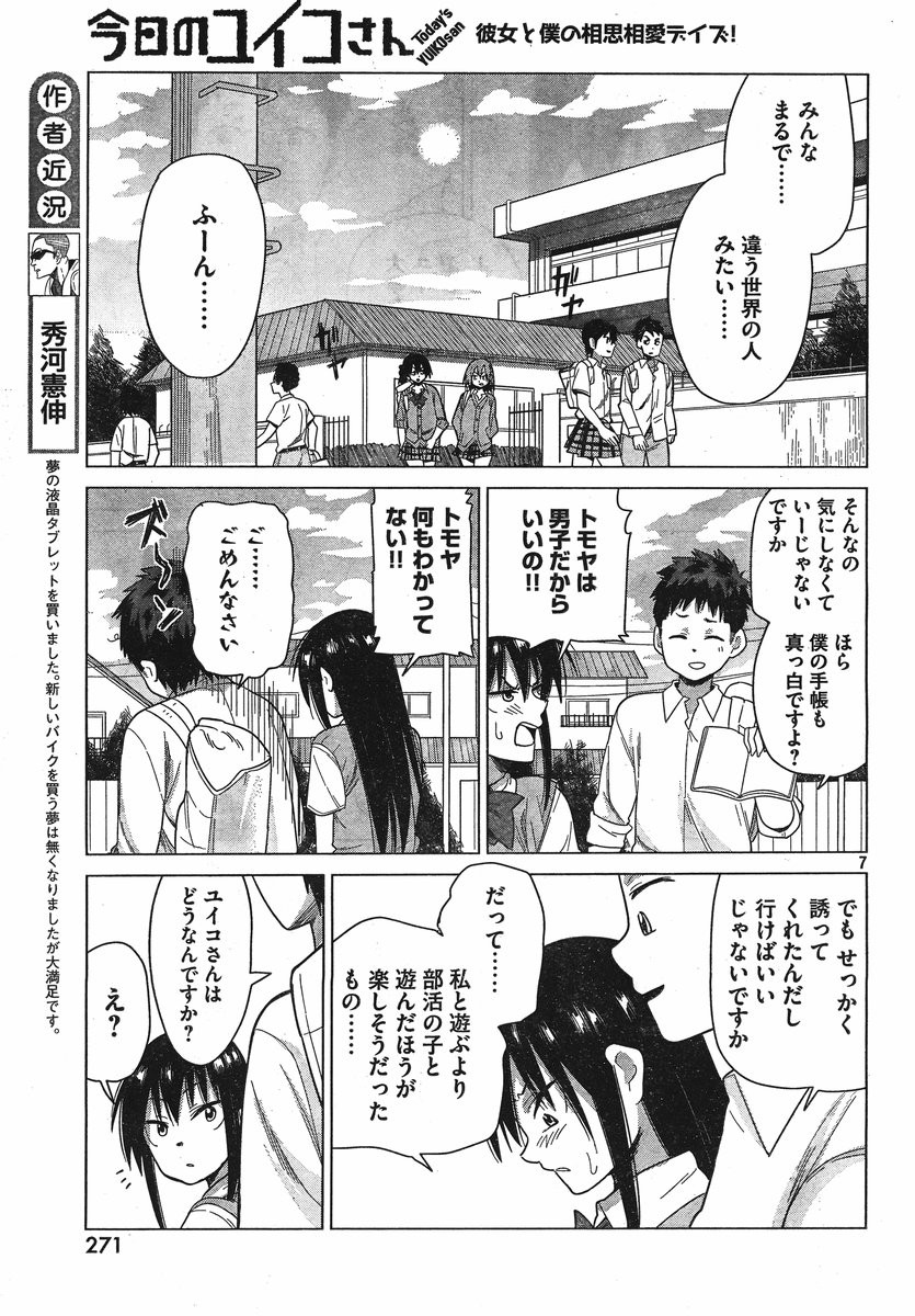 Kyou no Yuiko-san - Chapter 15 - Page 7