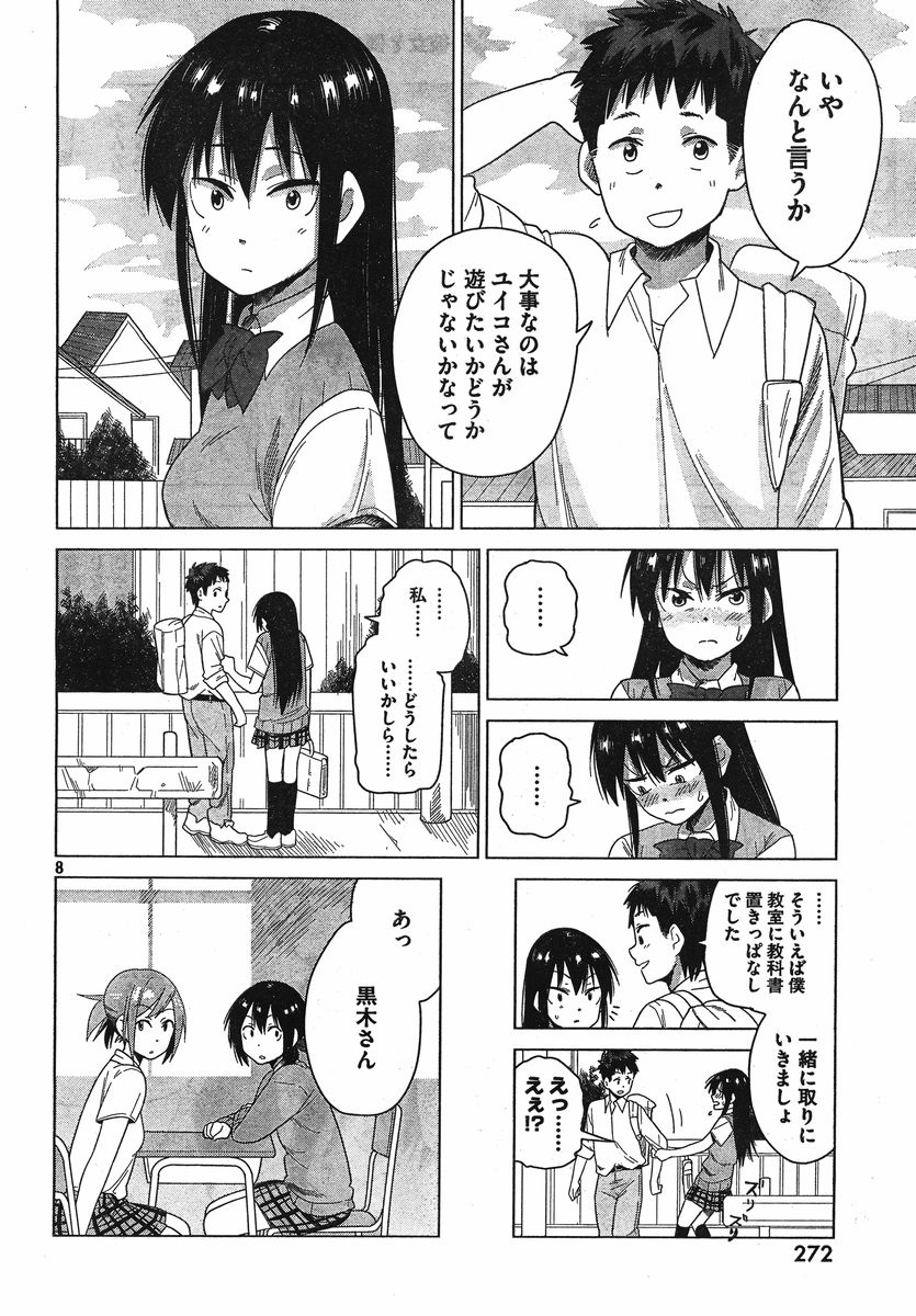 Kyou no Yuiko-san - Chapter 15 - Page 8