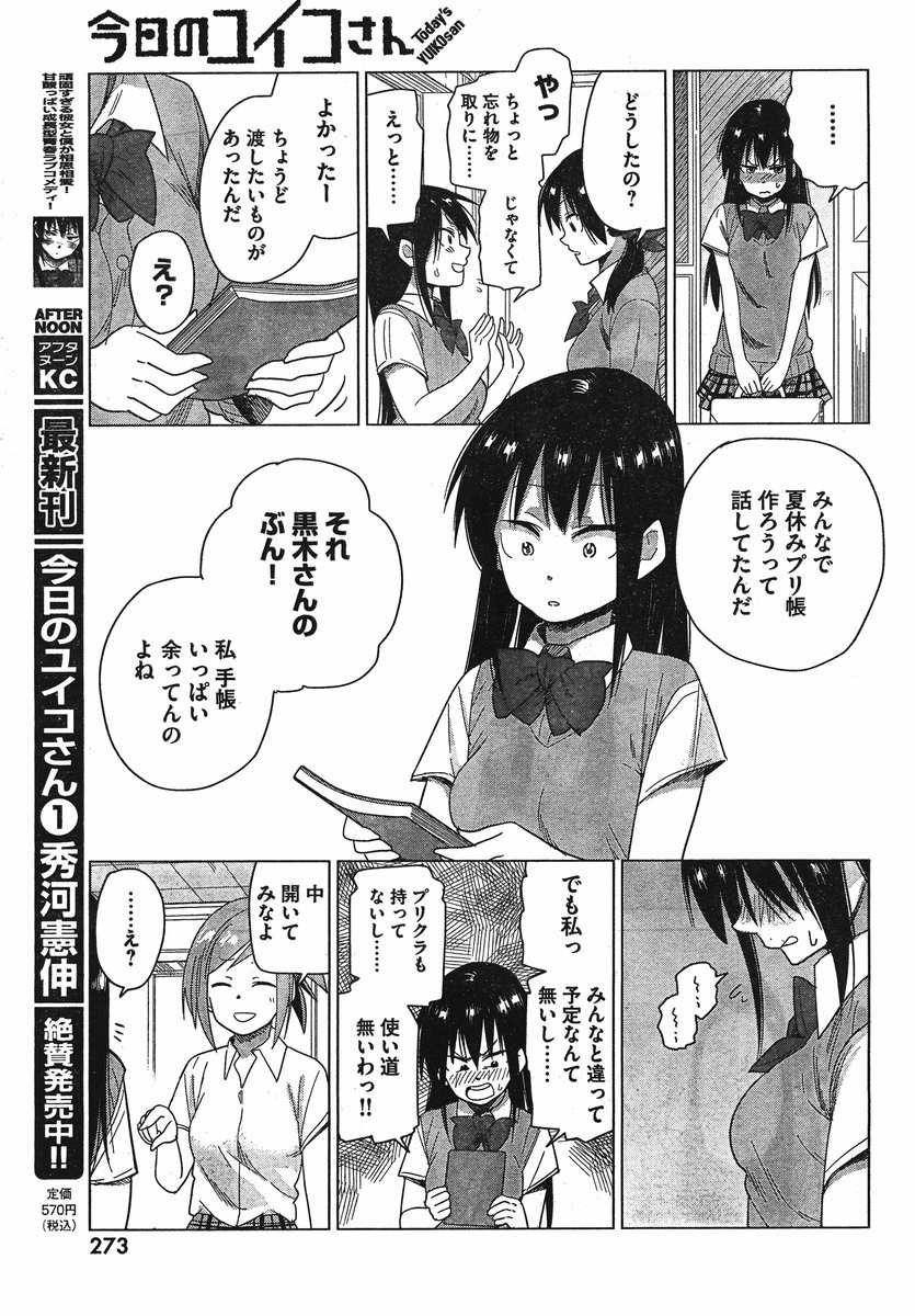 Kyou no Yuiko-san - Chapter 15 - Page 9