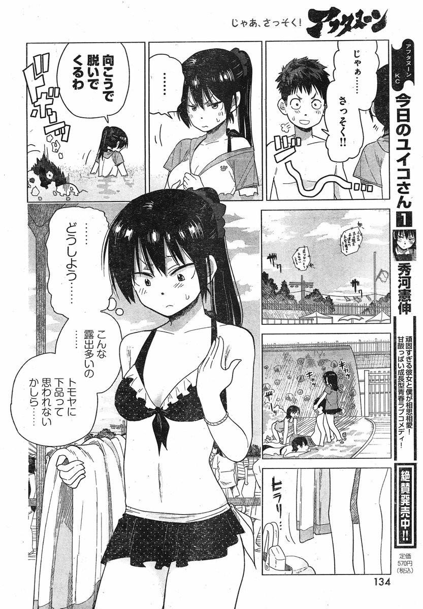 Kyou no Yuiko-san - Chapter 16 - Page 6